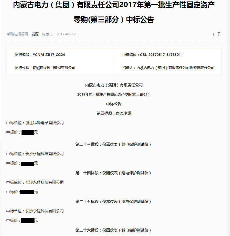 長沙羞羞成人漫画科技有限公司,長沙電力測試設備,長沙電力測試設備銷售,電力測試設備哪裏的好